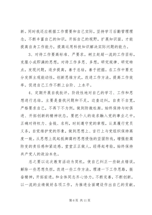 对照党章党性分析材料 (2).docx