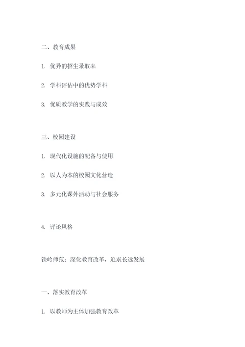 铁岭师范提纲