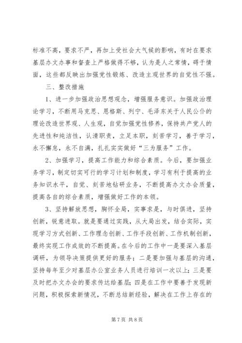 关于深入开展“三观”和执政能力建设教育活动的实施意见 (6).docx