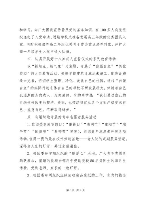 共青团先进事迹 (6).docx
