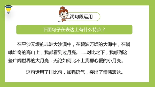统编版语文五年级下册 第一单元  语文园地一 课件