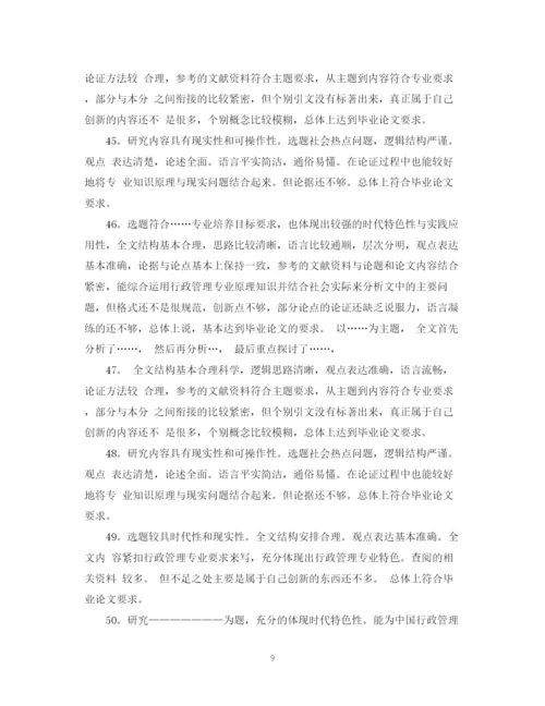 2023年论文评语大全.docx