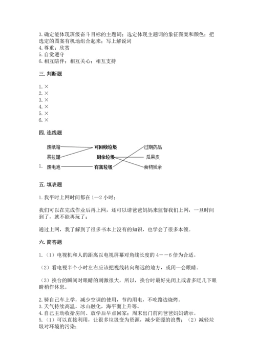 部编版四年级上册道德与法治期末测试卷含完整答案（网校专用）.docx