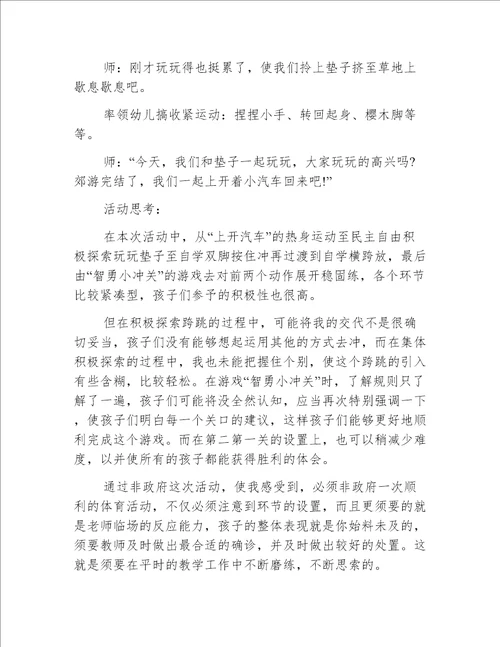 小班健康夹足球跳教案反思