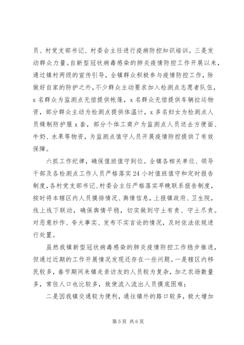 乡镇新冠病毒肺炎疫情防控工作情况汇报.docx