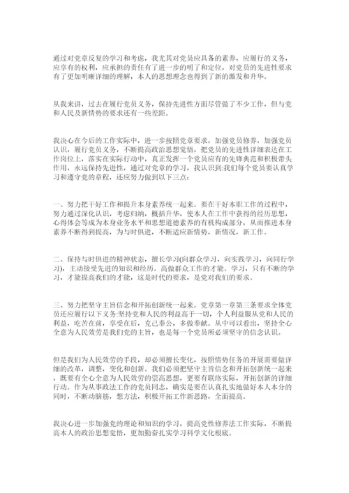 2022学党章学党史学习心得体会范文两篇.docx