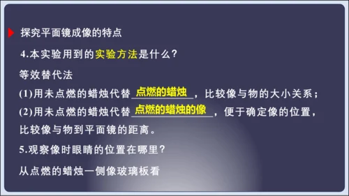 【人教2024版八上物理精彩课堂（课件）】4.6  第四章 光现象 章末复习