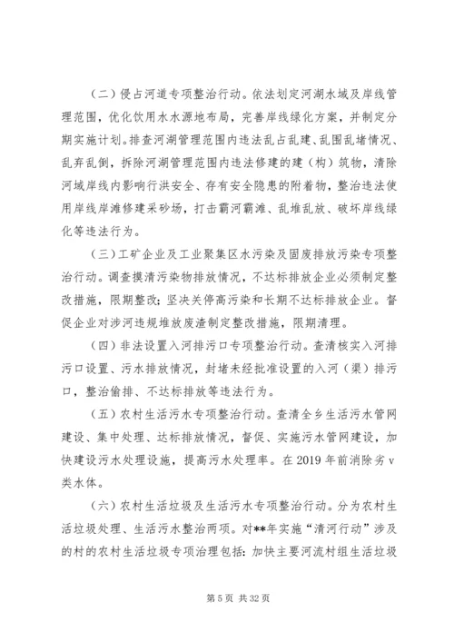 乡镇某年清河行动方案六篇.docx