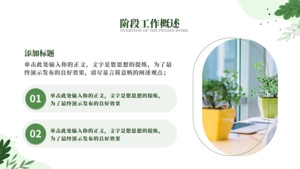 绿色自然工作汇报通用PPT模板