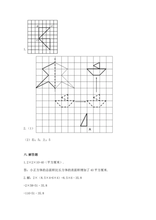 人教版五年级下册数学期末测试卷【培优b卷】.docx