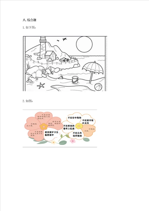 部编版二年级上册道德与法治期末测试卷能力提升