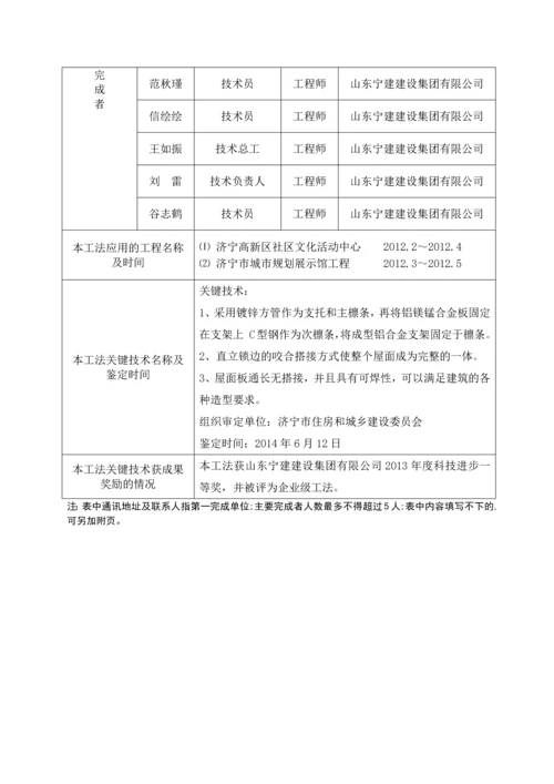 弧形通长滑动式铝镁锰金属屋面施工工法.docx