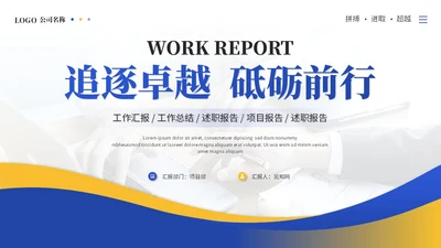 蓝色简约商务工作总结工作汇报述职报告ppt模板