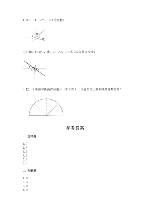 人教版四年级上册数学第三单元《角的度量》测试卷附参考答案【综合卷】.docx