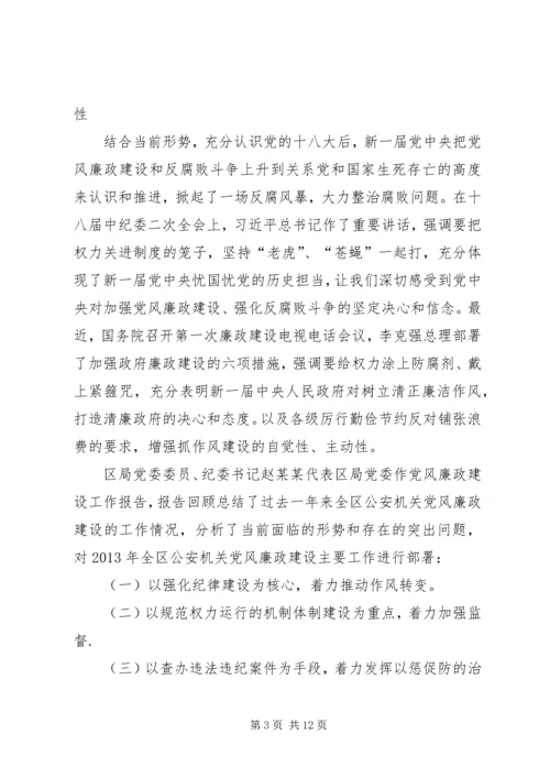 公安干警思想纪律作风整顿个人查摆剖析材料.docx