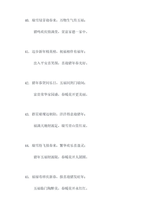 五年九至春联