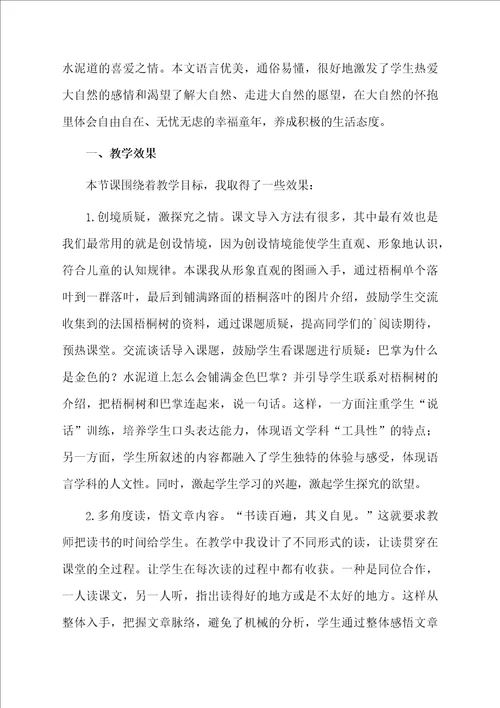 铺满金色巴掌的水泥道教学反思范文通用6篇