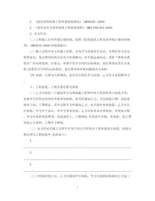 2023年重庆市家庭居室装饰装修工程施工合同.docx