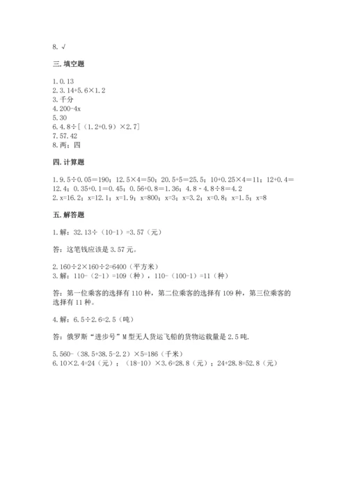 小学五年级上册数学期末考试试卷及答案【新】.docx