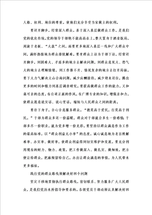 群众路线党课讲稿群众路线党课学习材料汇编