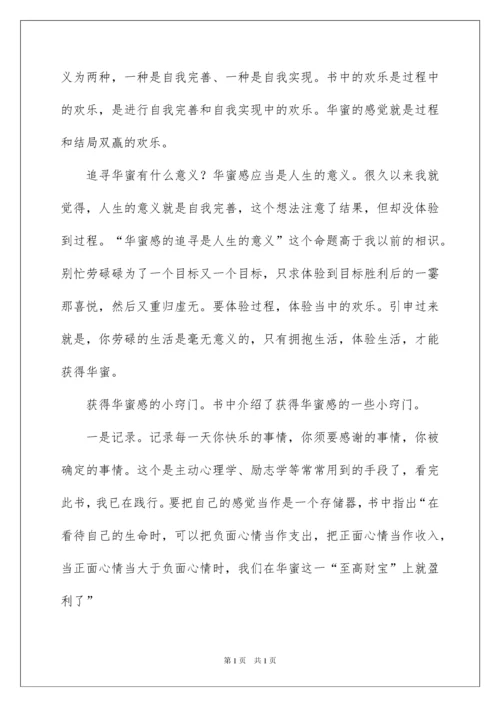 2022《幸福的方法》读后感.docx