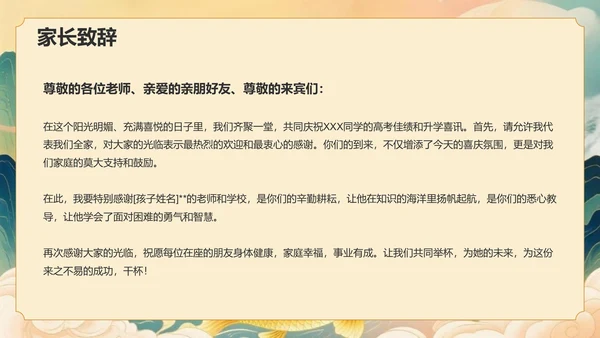 绿色复古风升学宴答谢会PPT模板
