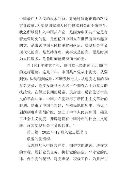 12月入党申请书范文