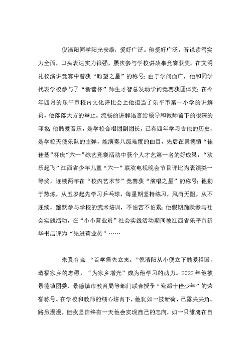 省优秀少先队员事迹材料