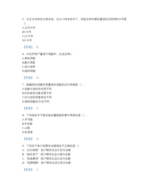 2022年江苏省统计师之中级统计相关知识模考题库精细答案.docx