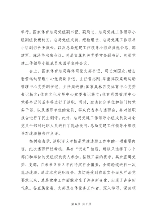 党建工作述职评议开展情况报告 (4).docx