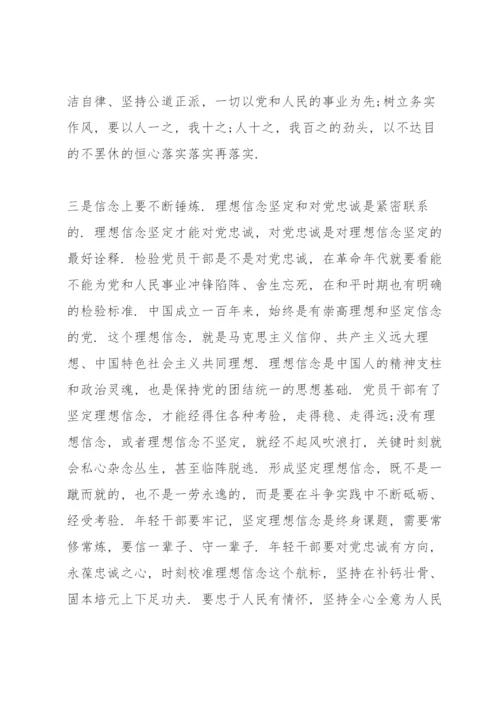 在市委党校中青班座谈会上的讲话.docx