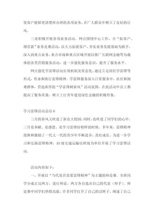 学习雷锋活动总结(合集15篇).docx