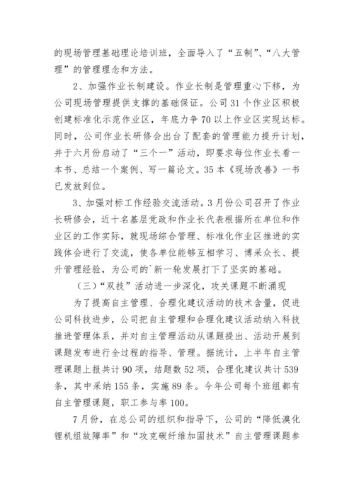 企业(公司)上半年主要工作总结和下半年工作打算.docx