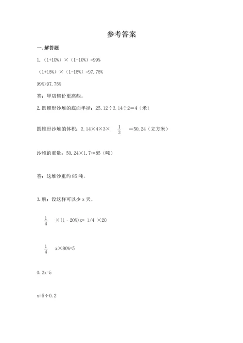 小升初数学应用题50道附答案（培优a卷）.docx