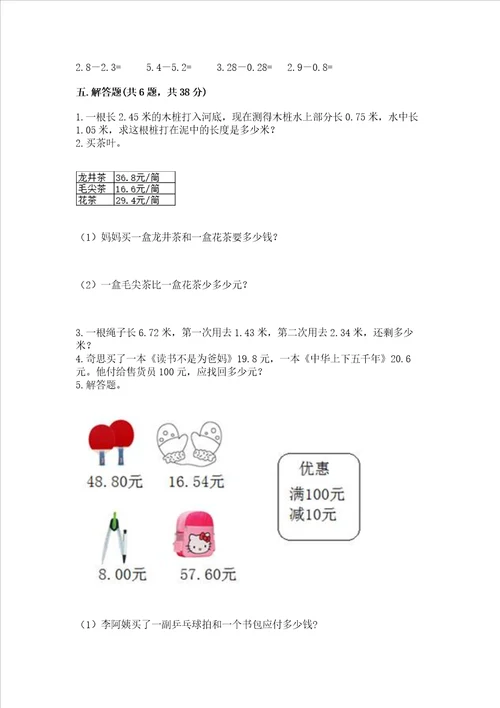 沪教版四年级下册数学第二单元 小数的认识与加减法 测试卷含答案