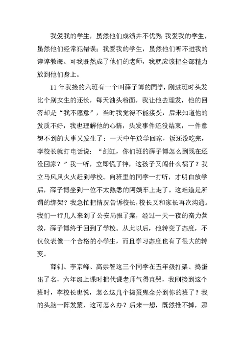 优秀教师演讲稿有爱才有教育