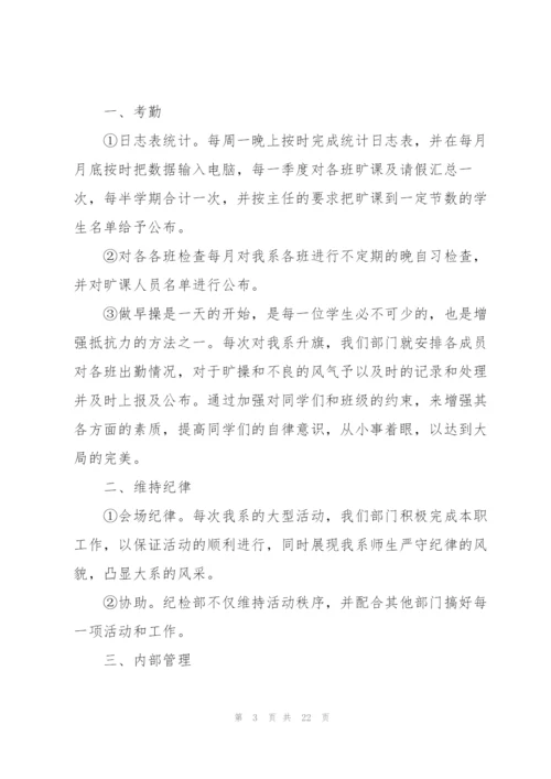纪检部工作总结范本10篇.docx