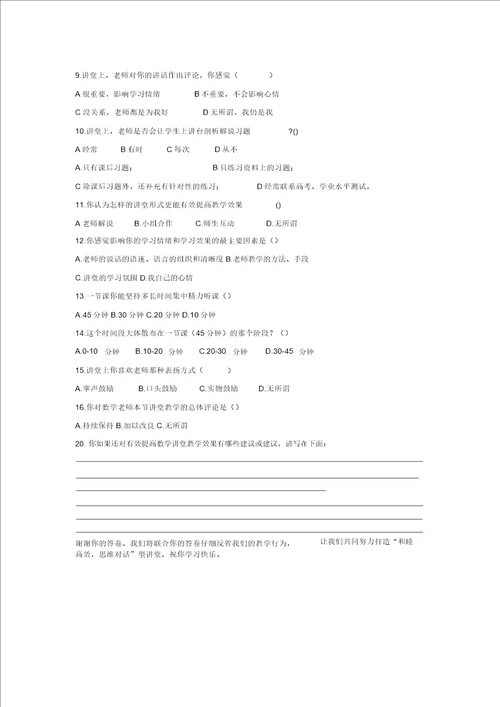完整版学生课堂学习评价量化表