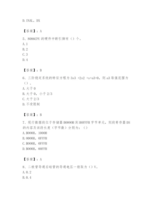 2024年国家电网招聘之自动控制类题库含答案【突破训练】.docx