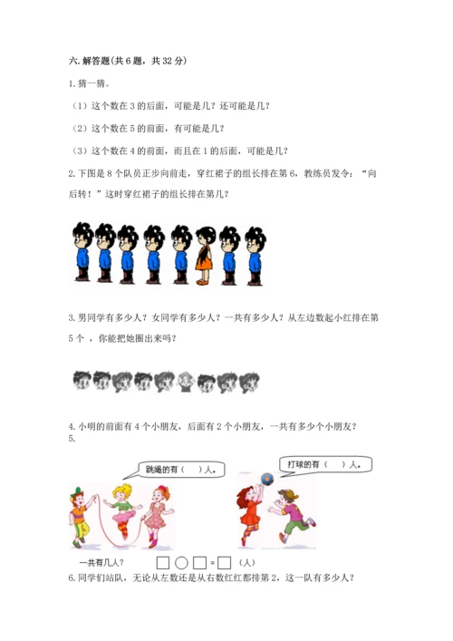 一年级上册数学期中测试卷含答案【轻巧夺冠】.docx