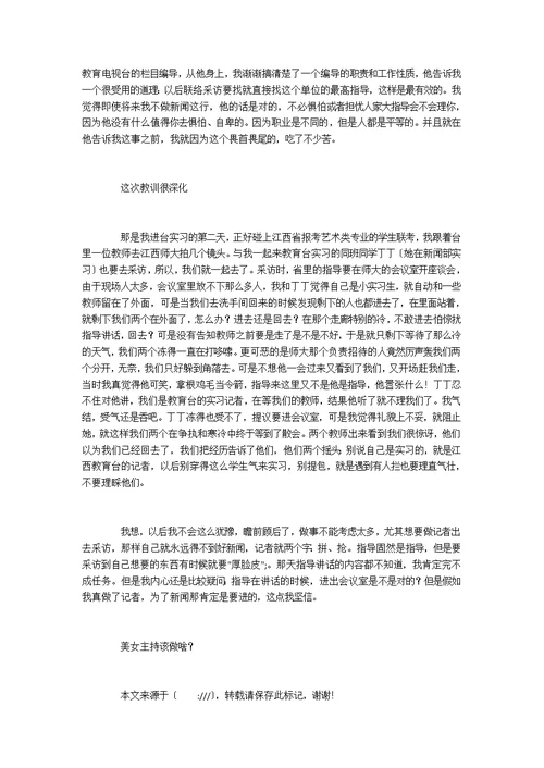 电视台实习工作小结