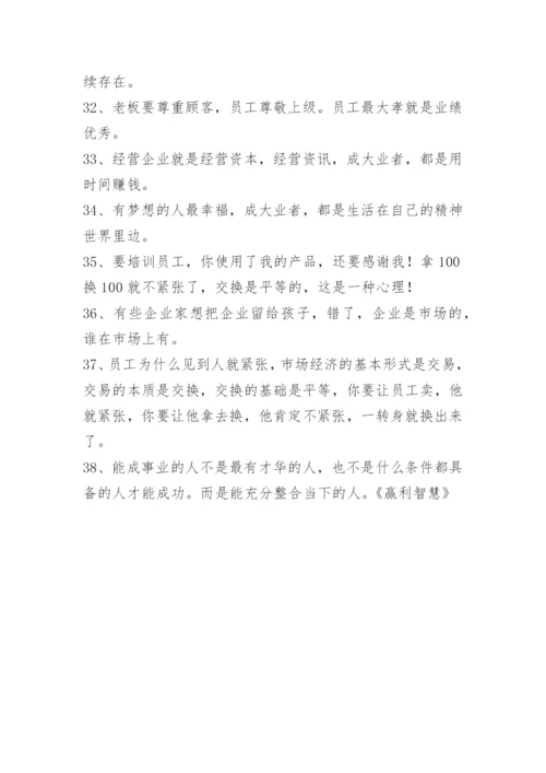 刘一秒的语录38条_2.docx