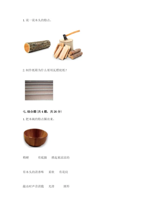 教科版科学二年级上册期末考试试卷附参考答案（达标题）.docx