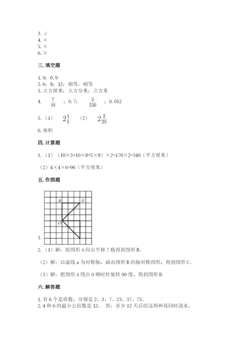 人教版五年级下册数学期末考试试卷带答案解析.docx
