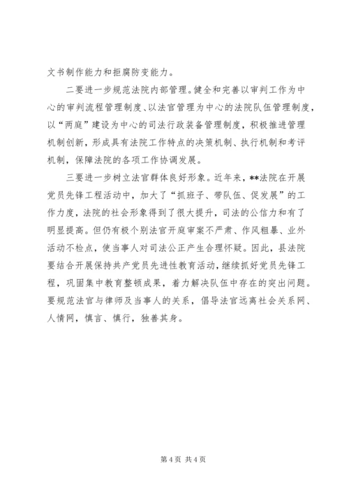 县人民法院工作会议上领导演讲范文.docx