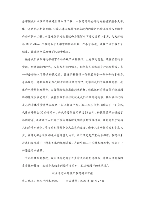 环境工程认识实习报告.docx