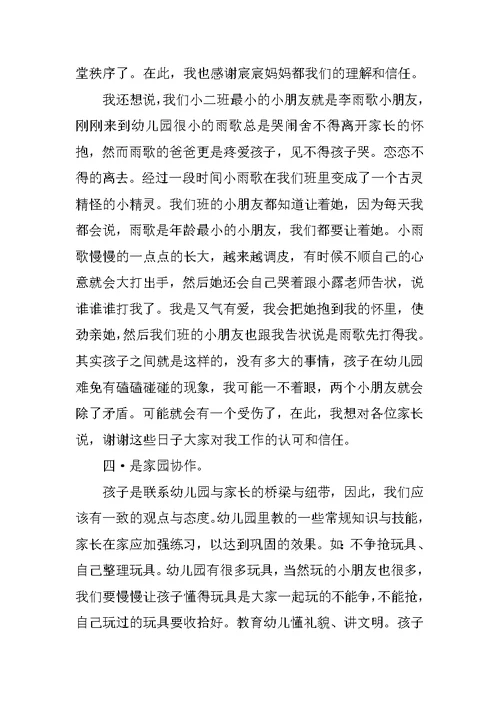 小班家长会发言稿 2