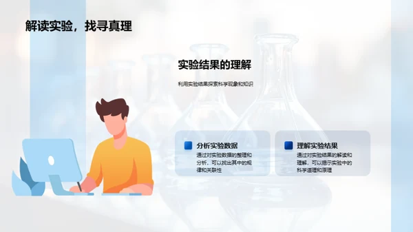 科学实验的探索