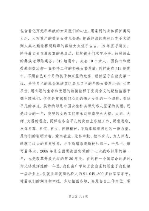 医院院长三八妇女节向全院女医务人员慰问信范文.docx