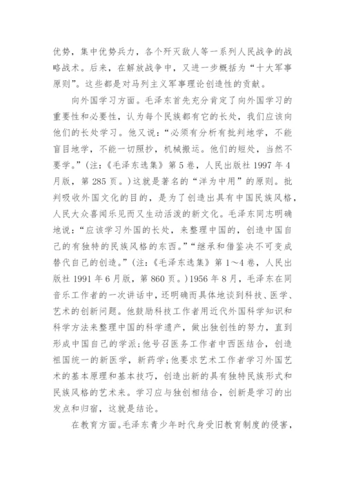2017年毛概大学生论文3000字范文.docx